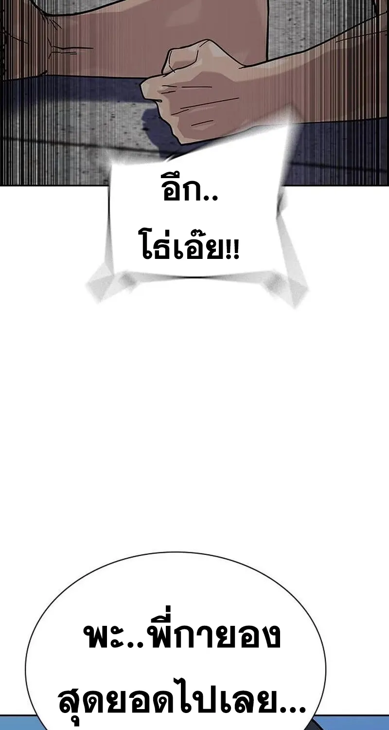 To Not Die เหยื่ออย่างผมต้องรอด - หน้า 145