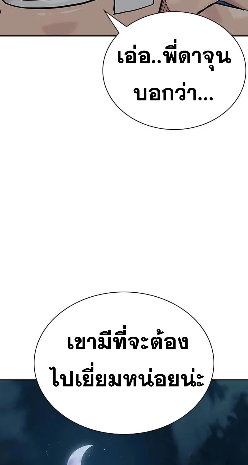 To Not Die เหยื่ออย่างผมต้องรอด - หน้า 150