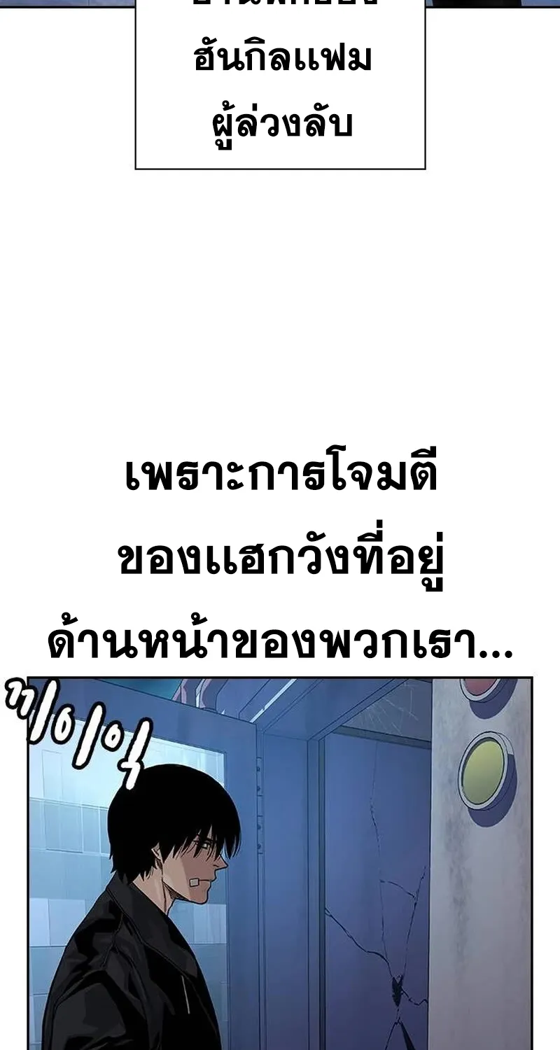 To Not Die เหยื่ออย่างผมต้องรอด - หน้า 155