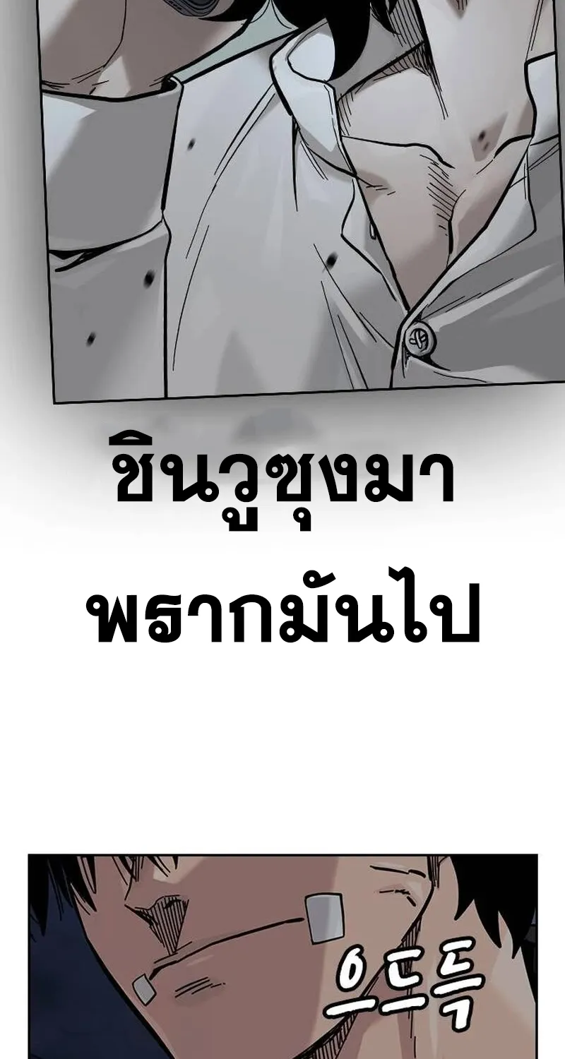 To Not Die เหยื่ออย่างผมต้องรอด - หน้า 164