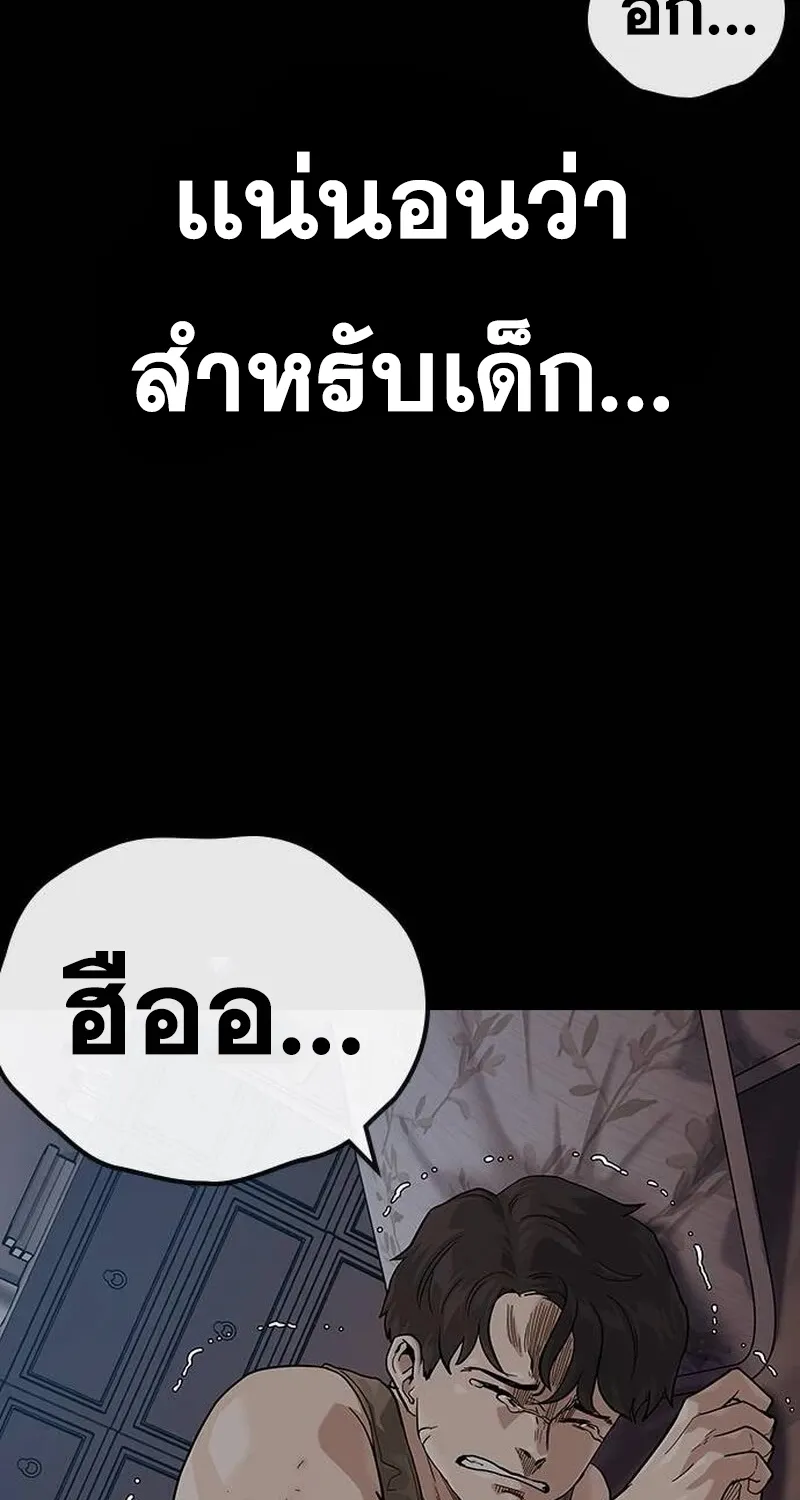 To Not Die เหยื่ออย่างผมต้องรอด - หน้า 23