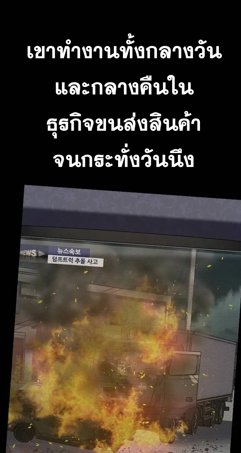 To Not Die เหยื่ออย่างผมต้องรอด - หน้า 3