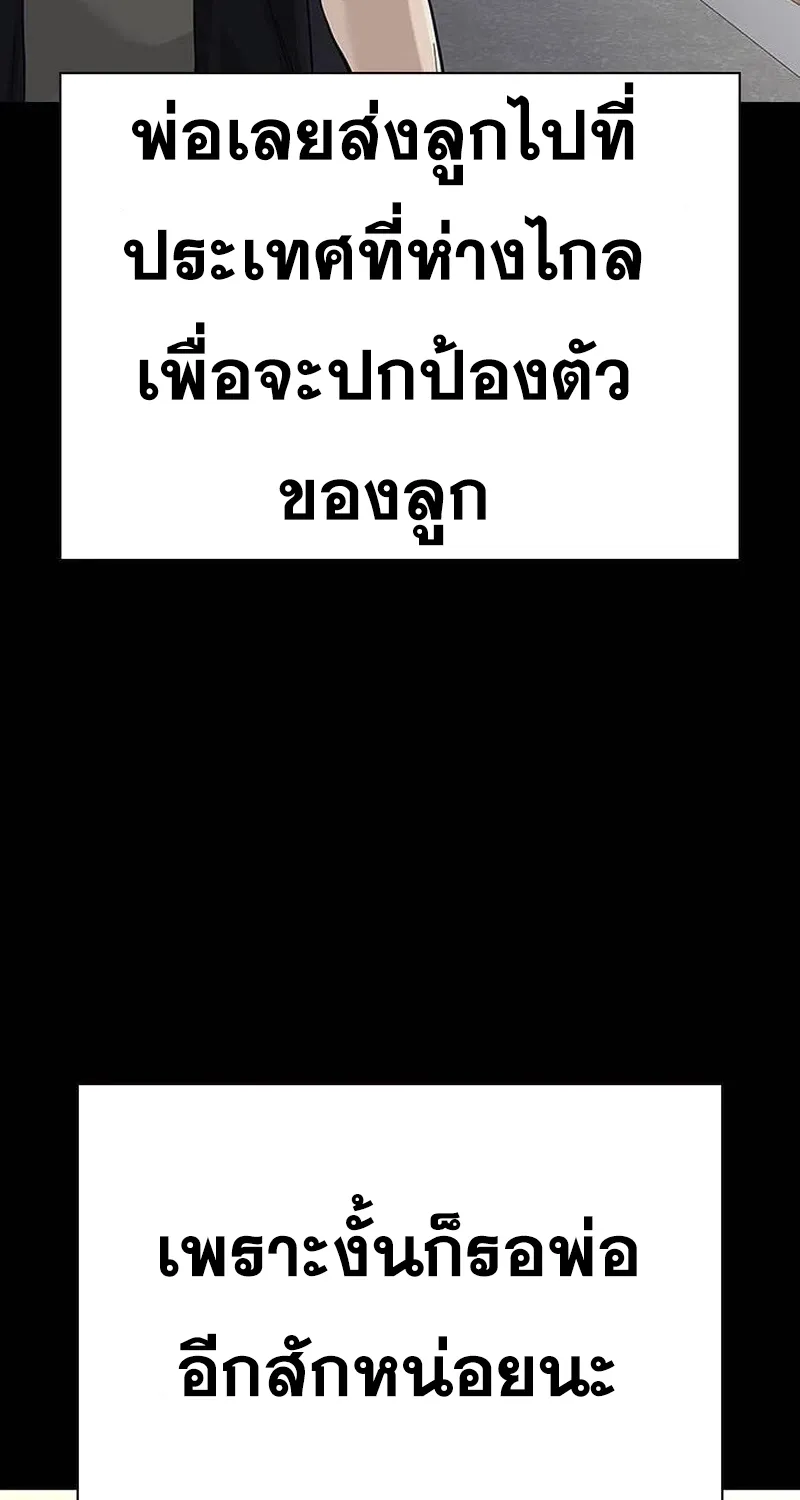 To Not Die เหยื่ออย่างผมต้องรอด - หน้า 34