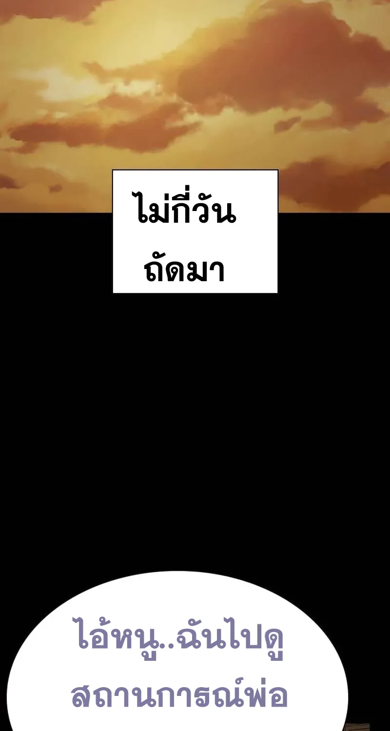 To Not Die เหยื่ออย่างผมต้องรอด - หน้า 37