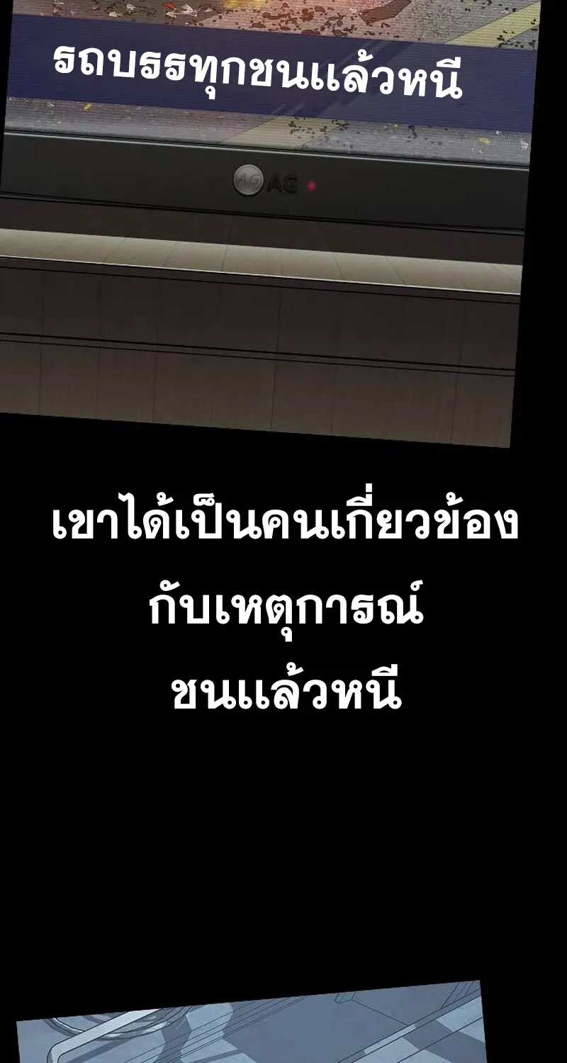 To Not Die เหยื่ออย่างผมต้องรอด - หน้า 4