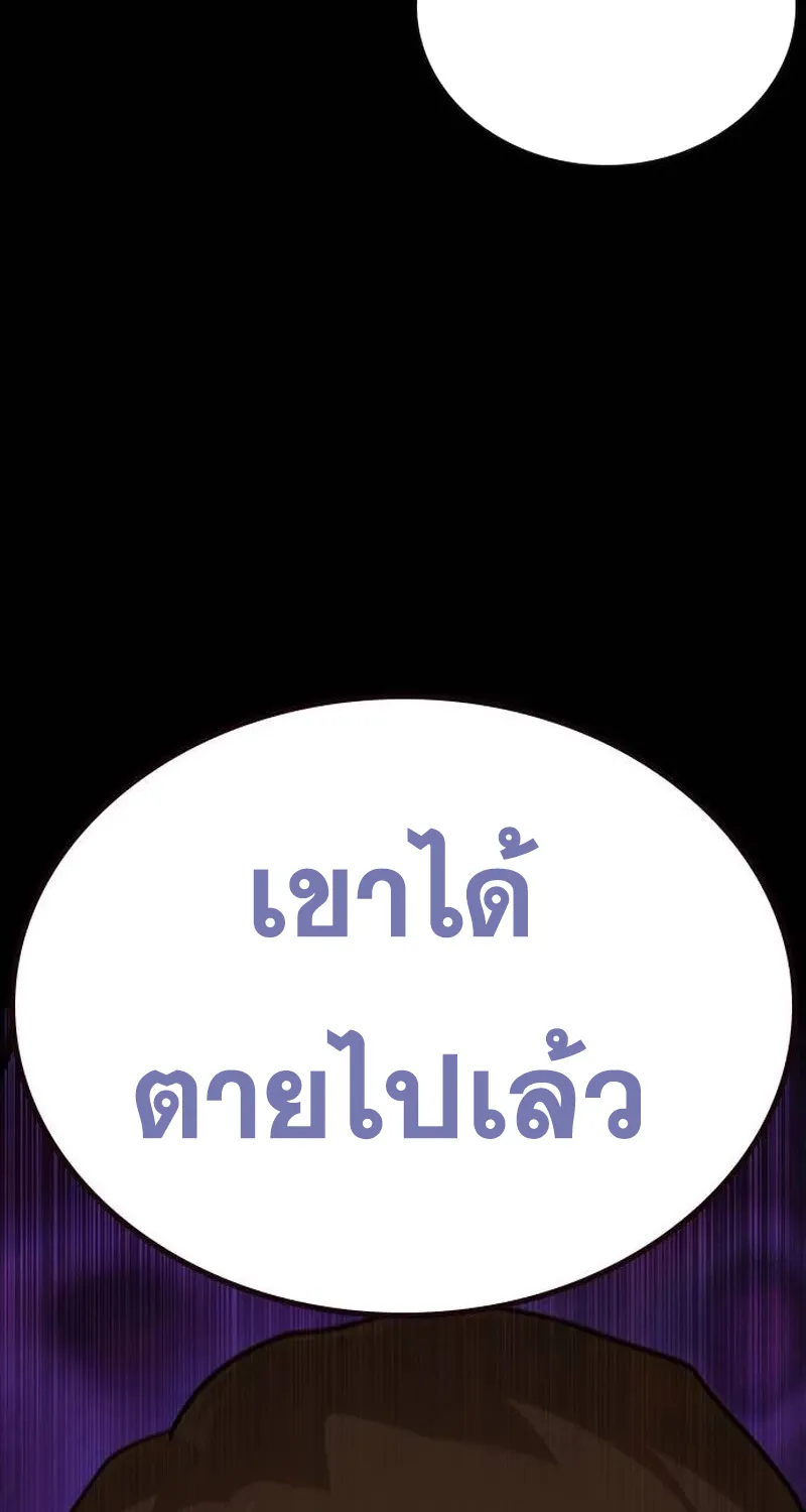 To Not Die เหยื่ออย่างผมต้องรอด - หน้า 40