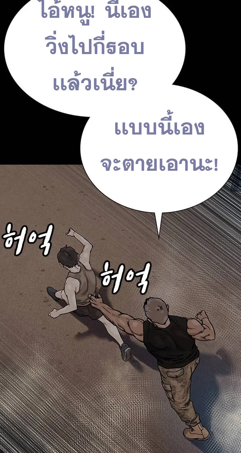 To Not Die เหยื่ออย่างผมต้องรอด - หน้า 45