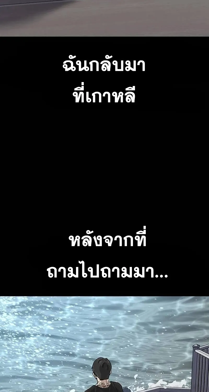 To Not Die เหยื่ออย่างผมต้องรอด - หน้า 53