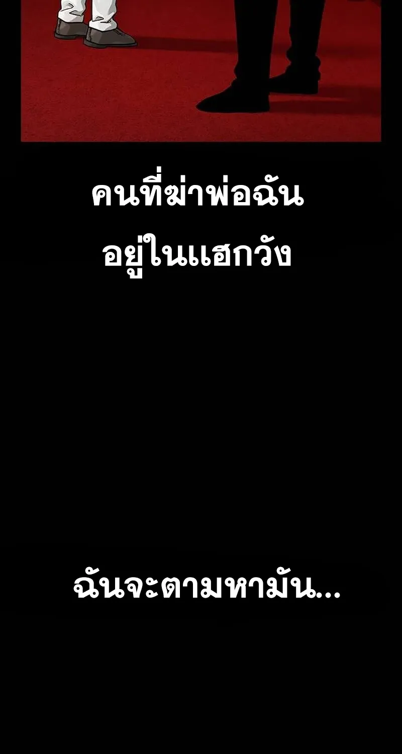 To Not Die เหยื่ออย่างผมต้องรอด - หน้า 56