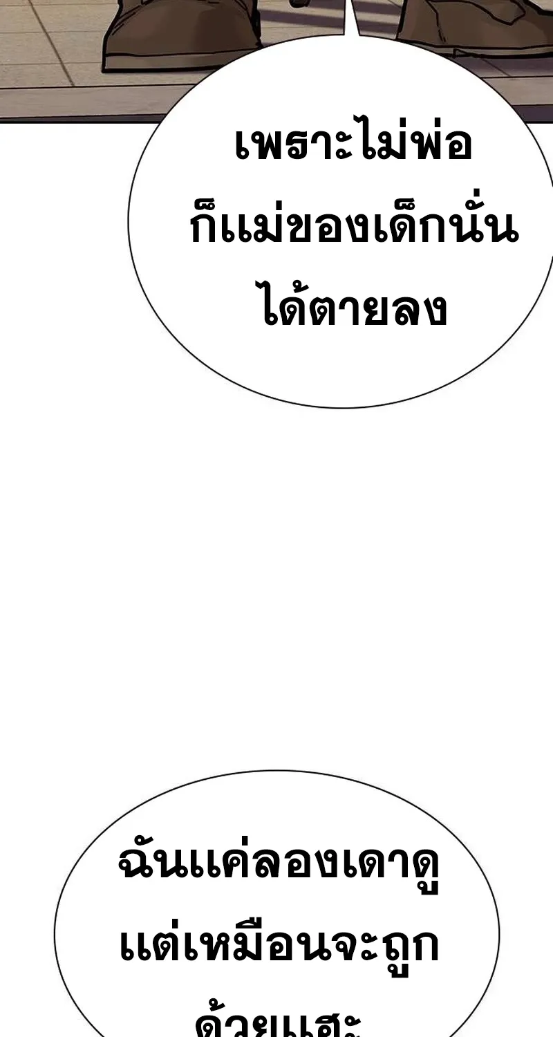 To Not Die เหยื่ออย่างผมต้องรอด - หน้า 65