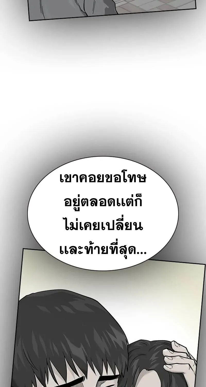 To Not Die เหยื่ออย่างผมต้องรอด - หน้า 71