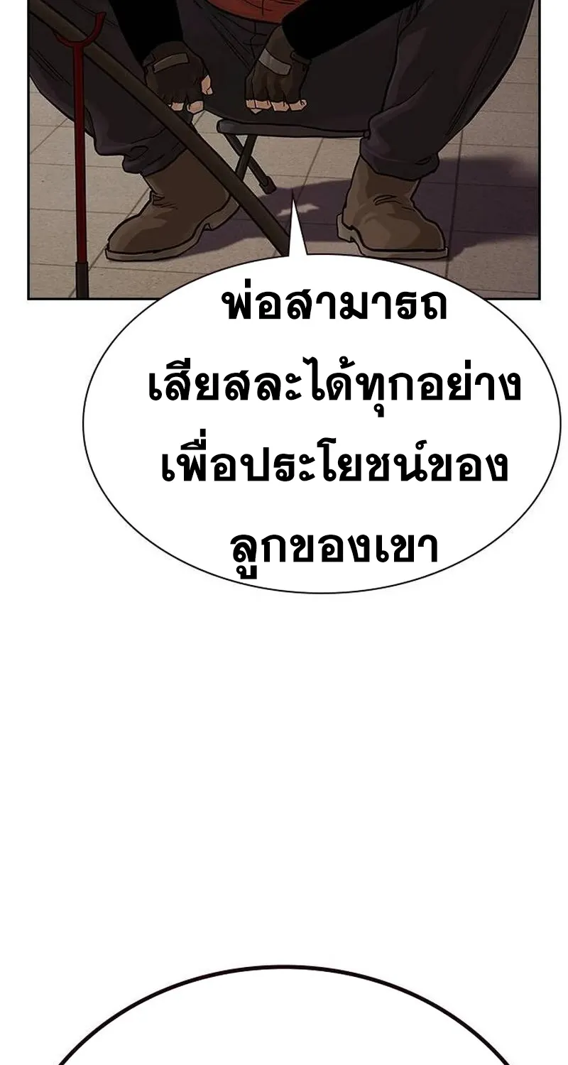 To Not Die เหยื่ออย่างผมต้องรอด - หน้า 82