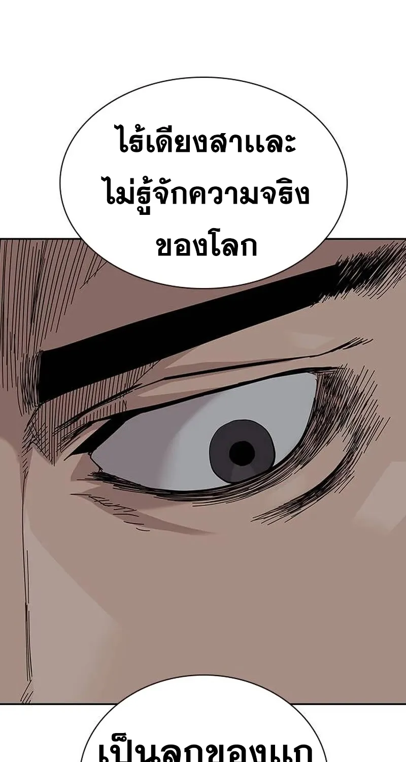 To Not Die เหยื่ออย่างผมต้องรอด - หน้า 89