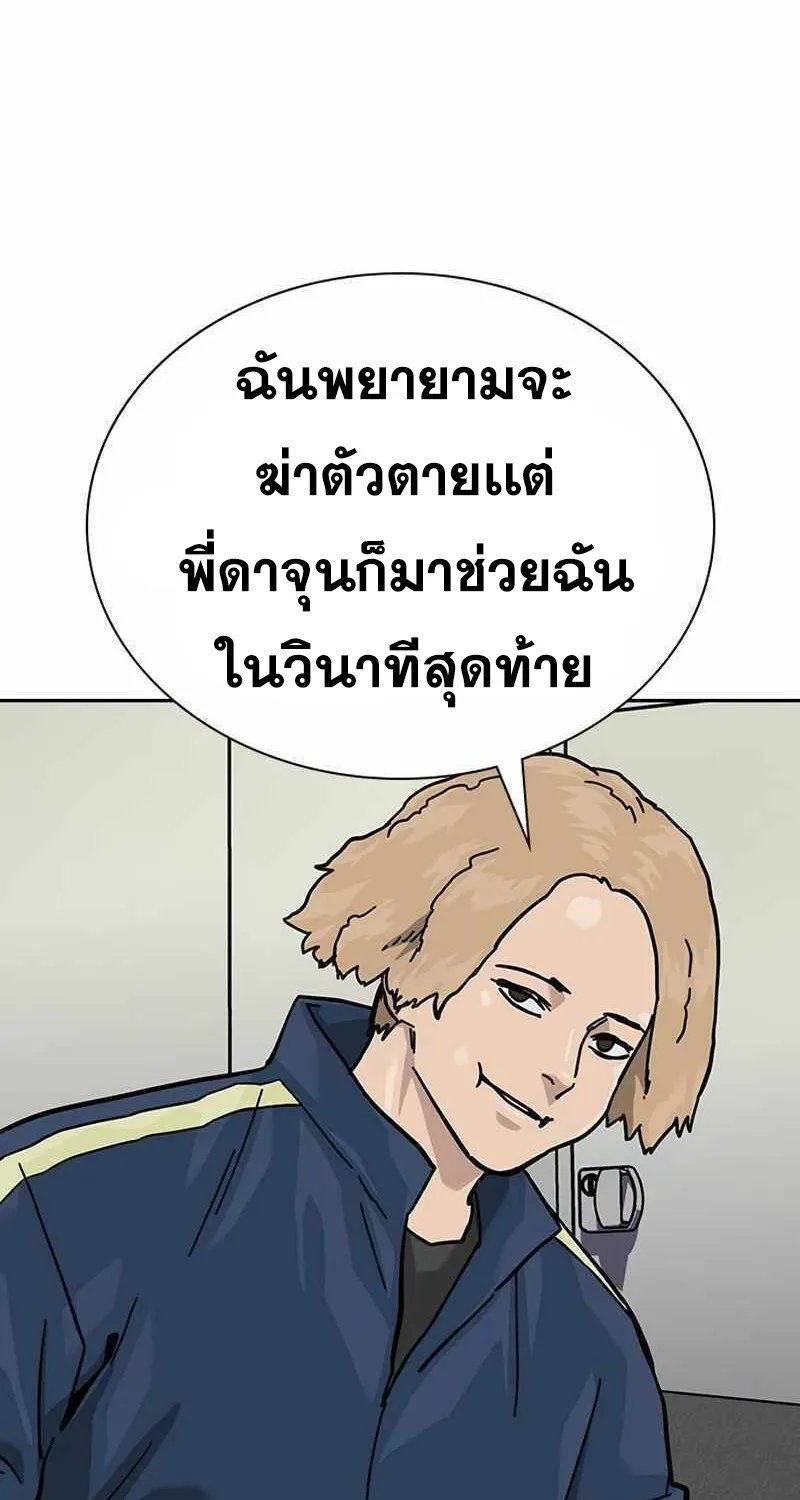 To Not Die เหยื่ออย่างผมต้องรอด - หน้า 119