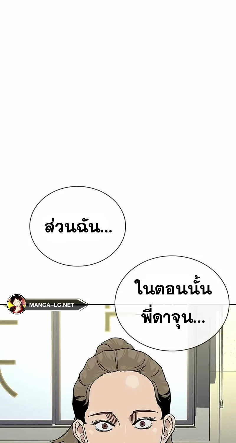 To Not Die เหยื่ออย่างผมต้องรอด - หน้า 121