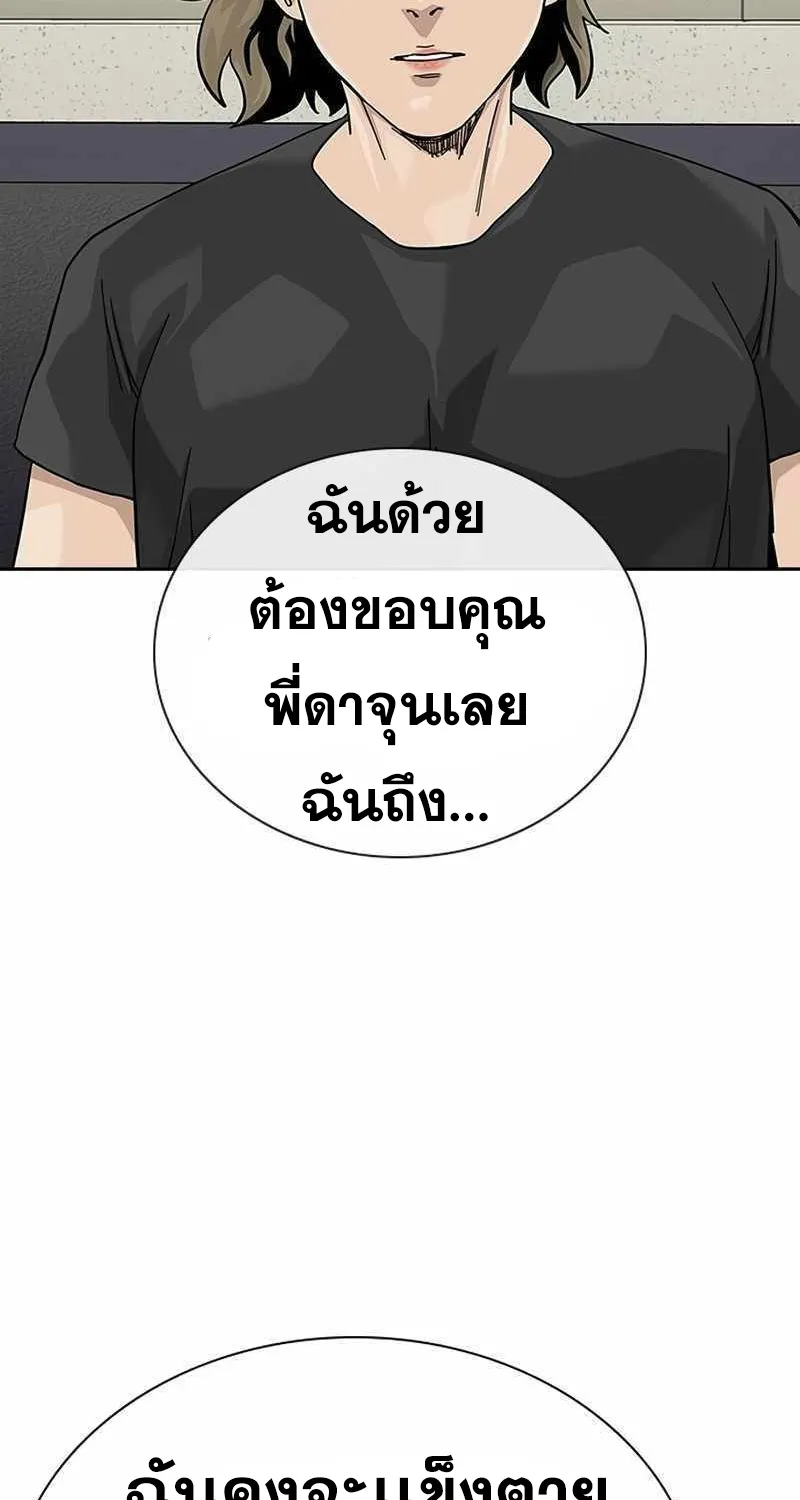 To Not Die เหยื่ออย่างผมต้องรอด - หน้า 122