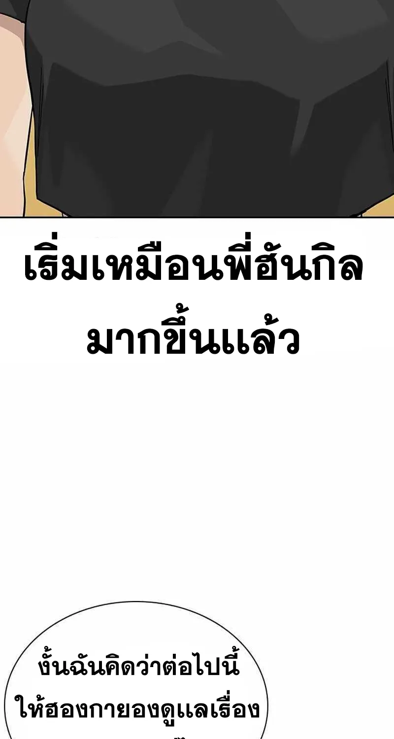 To Not Die เหยื่ออย่างผมต้องรอด - หน้า 126