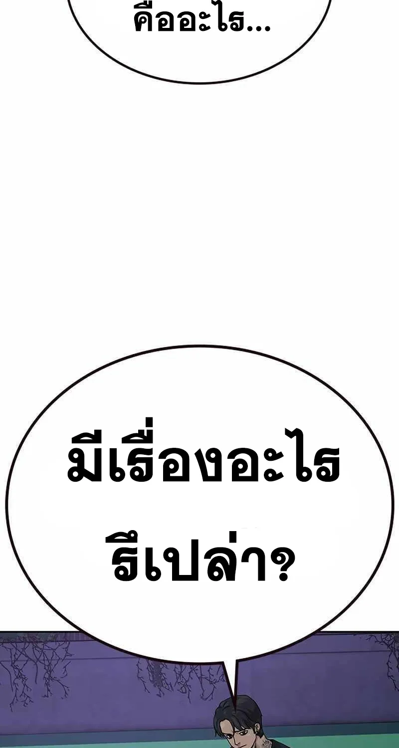 To Not Die เหยื่ออย่างผมต้องรอด - หน้า 137