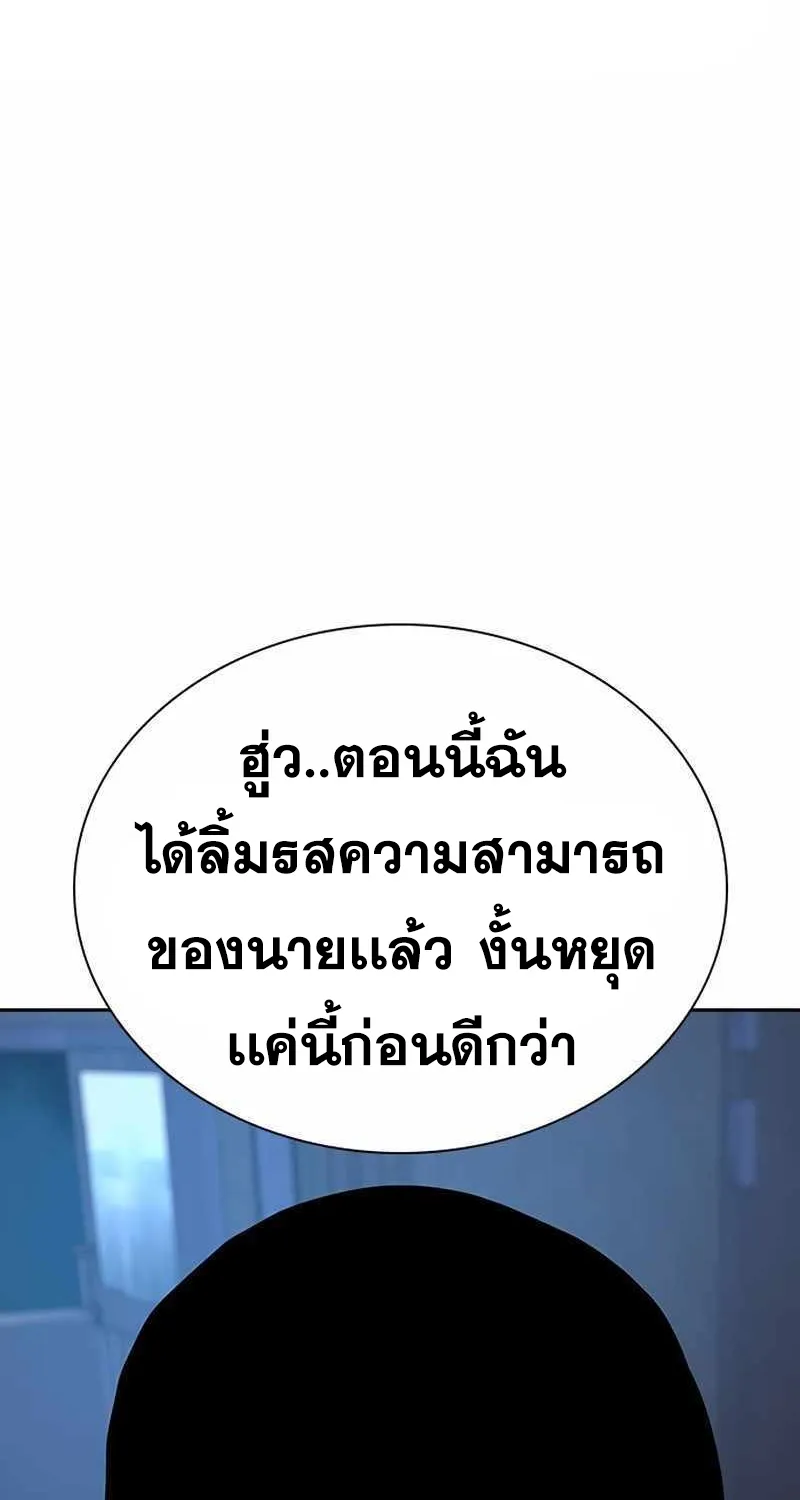 To Not Die เหยื่ออย่างผมต้องรอด - หน้า 39