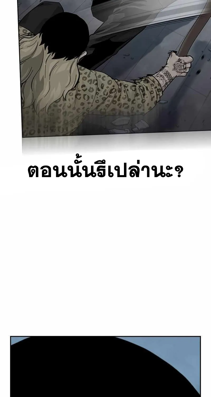 To Not Die เหยื่ออย่างผมต้องรอด - หน้า 45