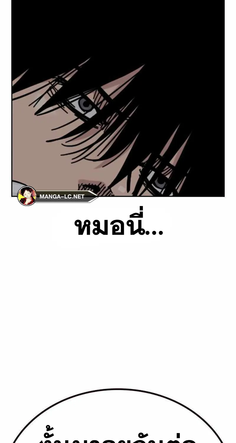 To Not Die เหยื่ออย่างผมต้องรอด - หน้า 46