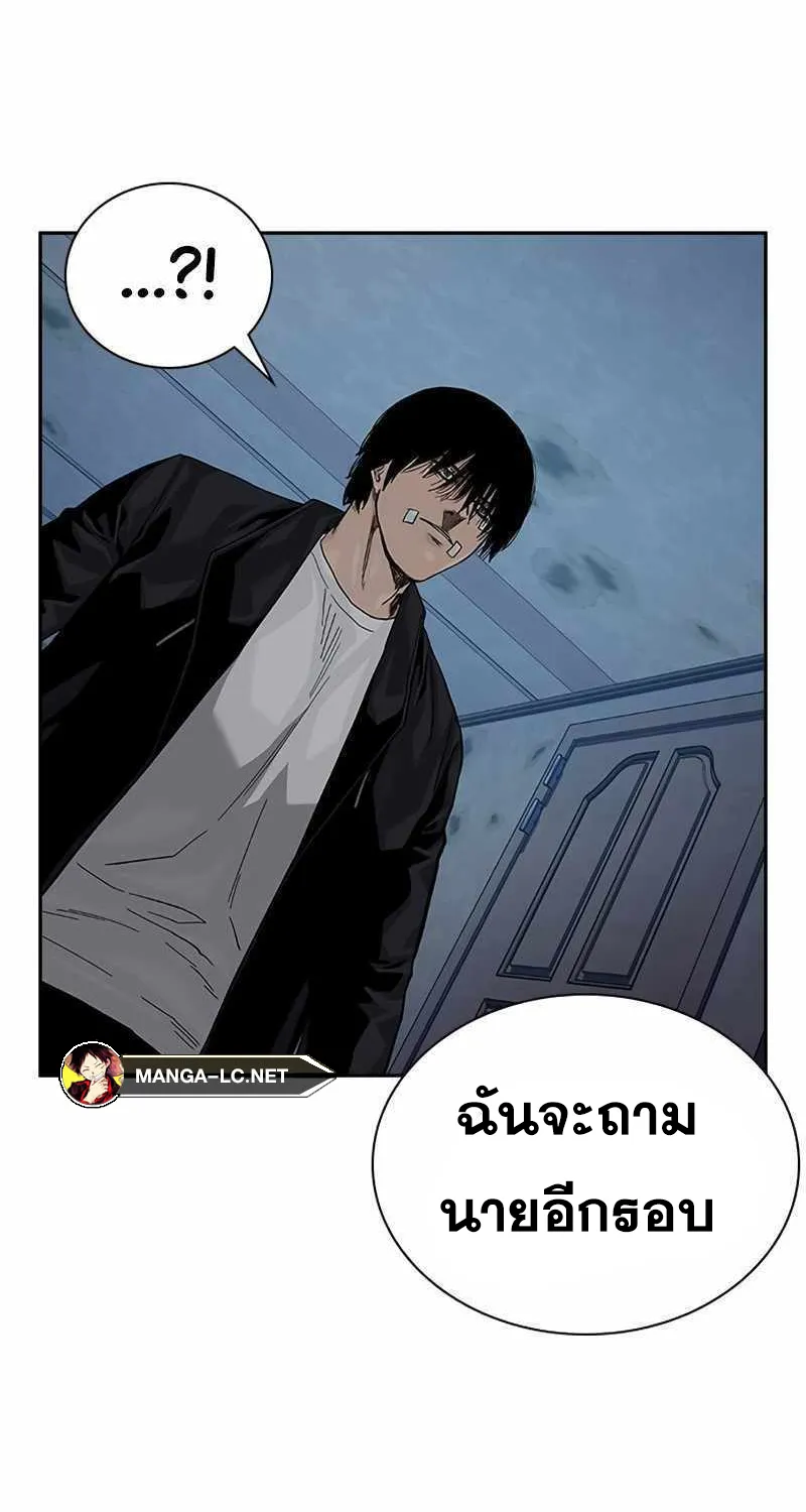 To Not Die เหยื่ออย่างผมต้องรอด - หน้า 50