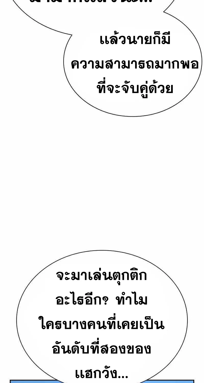 To Not Die เหยื่ออย่างผมต้องรอด - หน้า 54