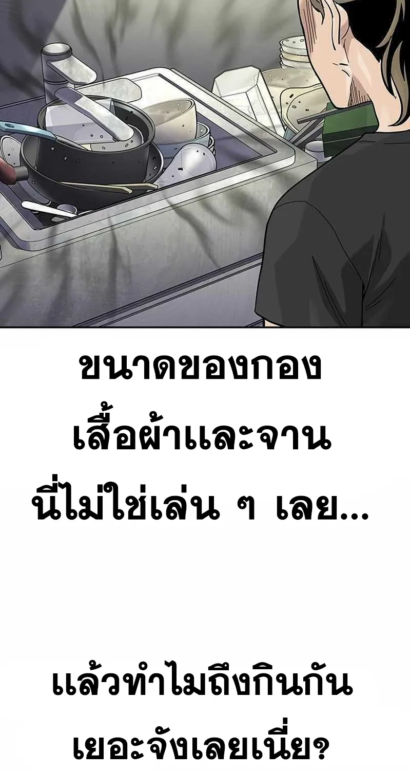 To Not Die เหยื่ออย่างผมต้องรอด - หน้า 70