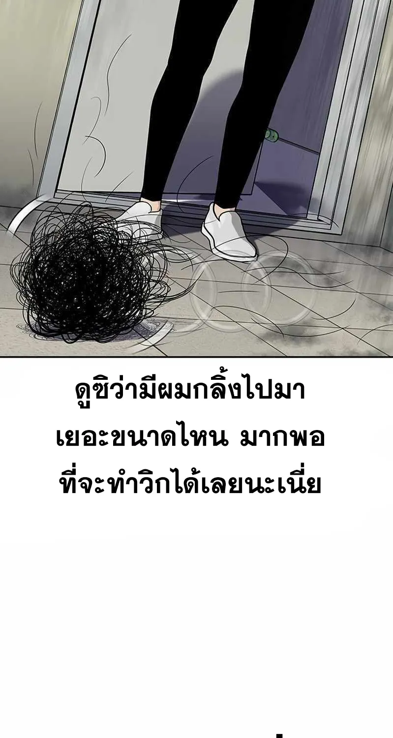 To Not Die เหยื่ออย่างผมต้องรอด - หน้า 73