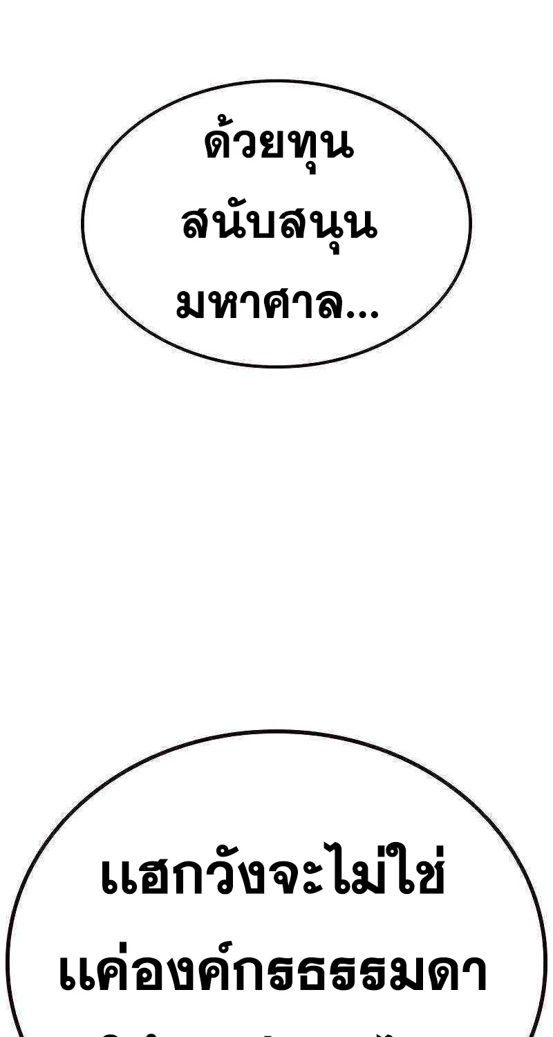 To Not Die เหยื่ออย่างผมต้องรอด - หน้า 102