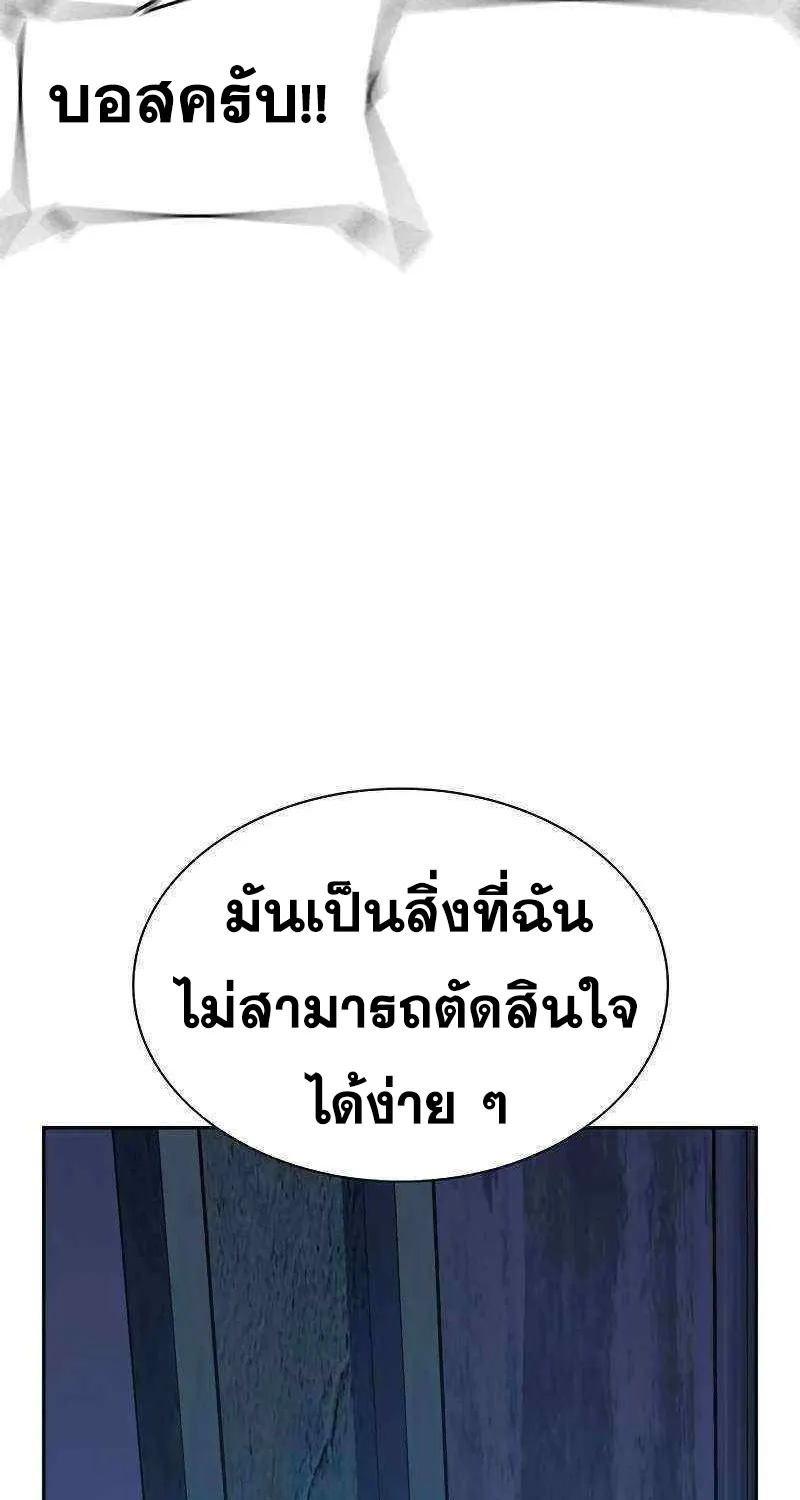 To Not Die เหยื่ออย่างผมต้องรอด - หน้า 114