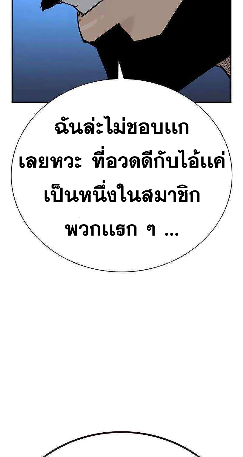 To Not Die เหยื่ออย่างผมต้องรอด - หน้า 137