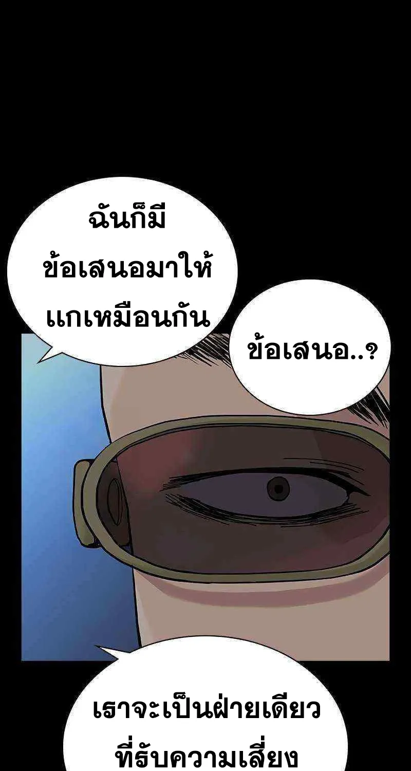 To Not Die เหยื่ออย่างผมต้องรอด - หน้า 147