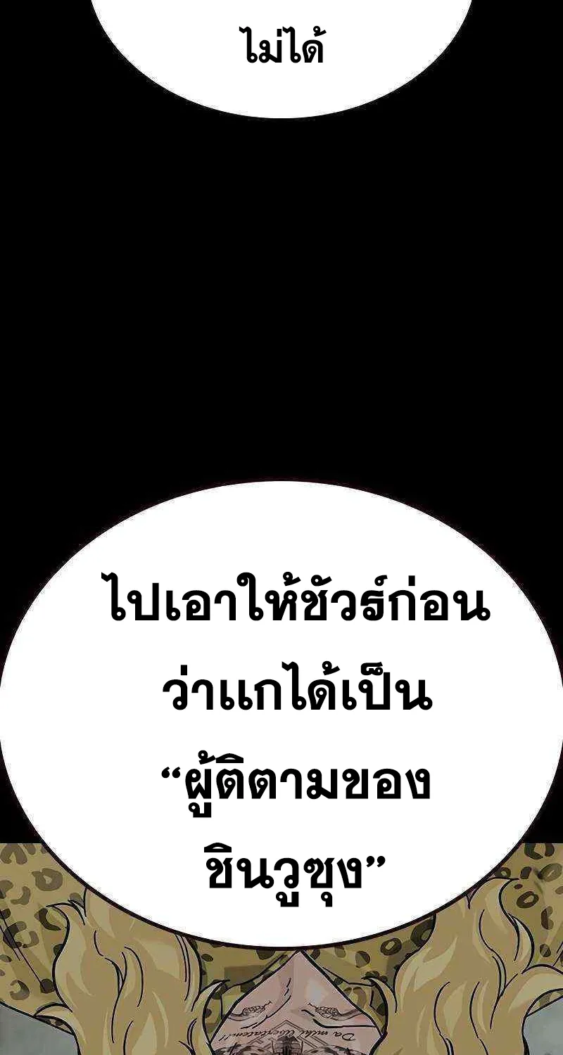 To Not Die เหยื่ออย่างผมต้องรอด - หน้า 148