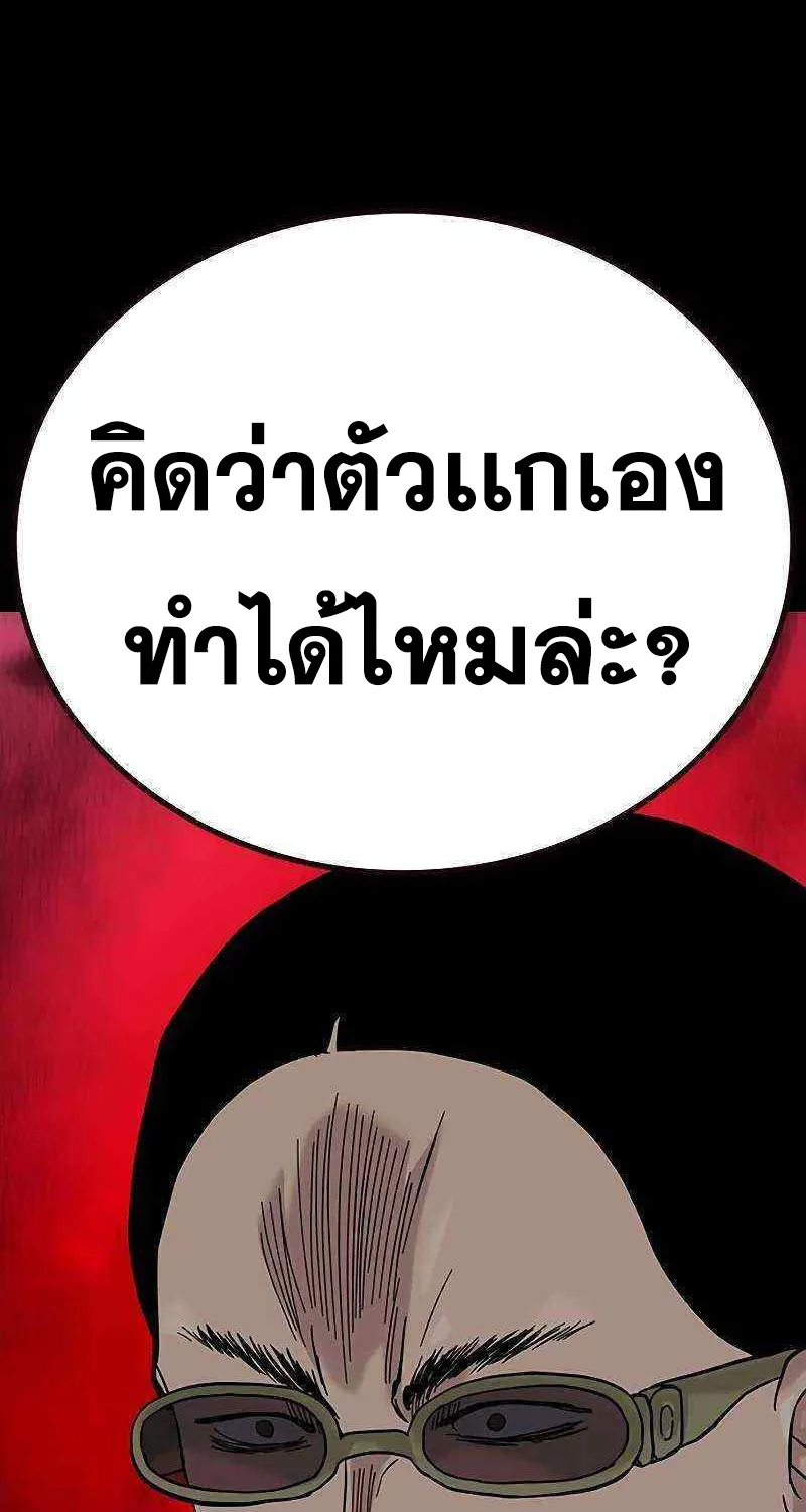 To Not Die เหยื่ออย่างผมต้องรอด - หน้า 155