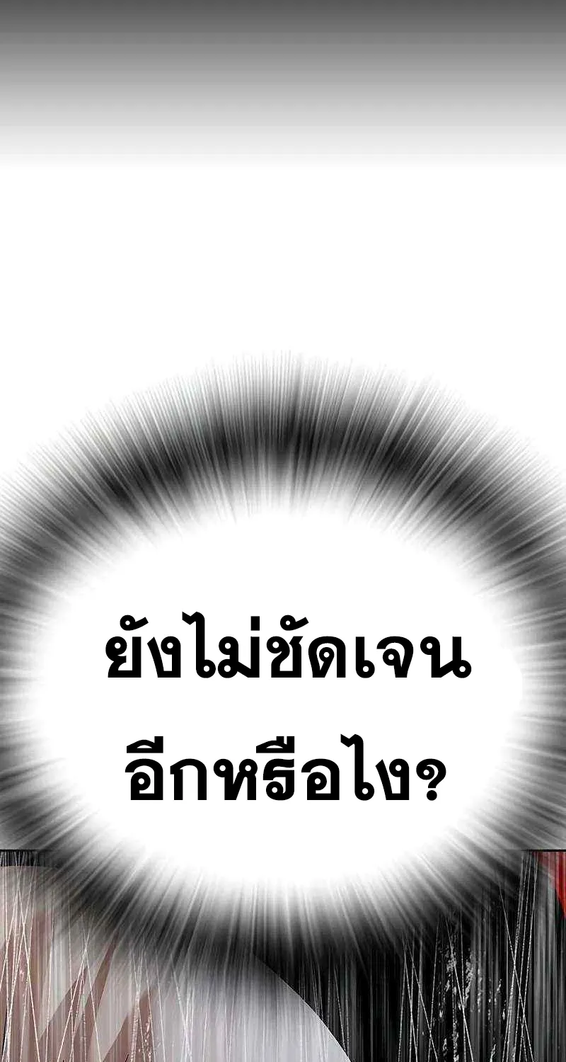 To Not Die เหยื่ออย่างผมต้องรอด - หน้า 171