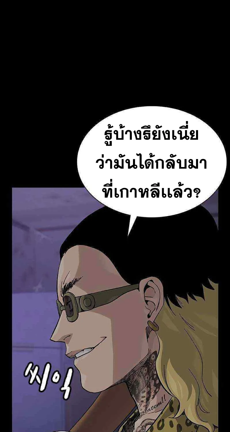 To Not Die เหยื่ออย่างผมต้องรอด - หน้า 4