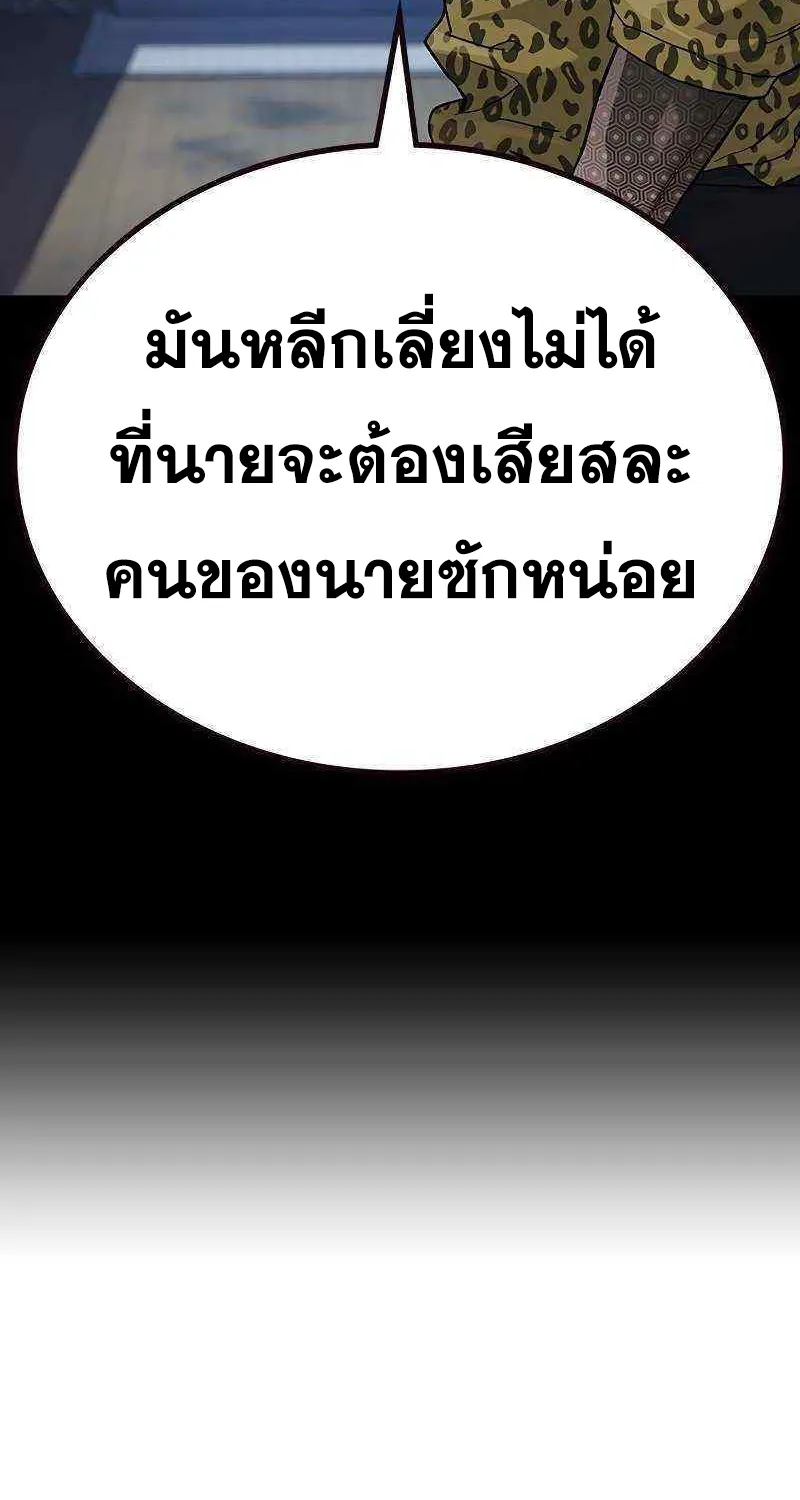 To Not Die เหยื่ออย่างผมต้องรอด - หน้า 42