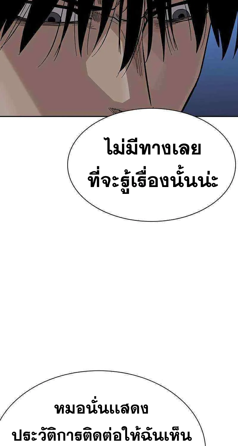 To Not Die เหยื่ออย่างผมต้องรอด - หน้า 45