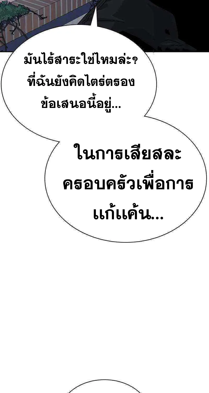 To Not Die เหยื่ออย่างผมต้องรอด - หน้า 53