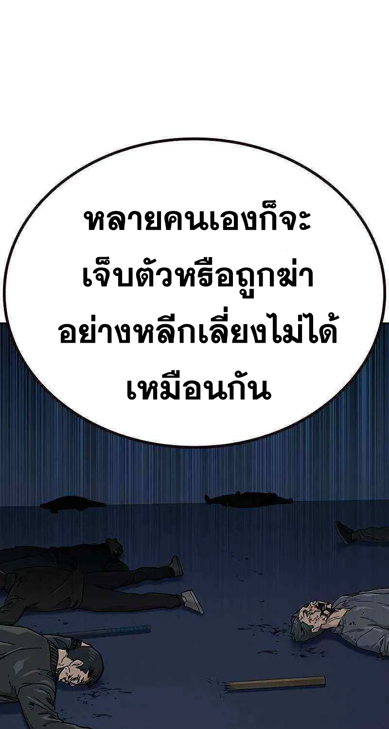 To Not Die เหยื่ออย่างผมต้องรอด - หน้า 59