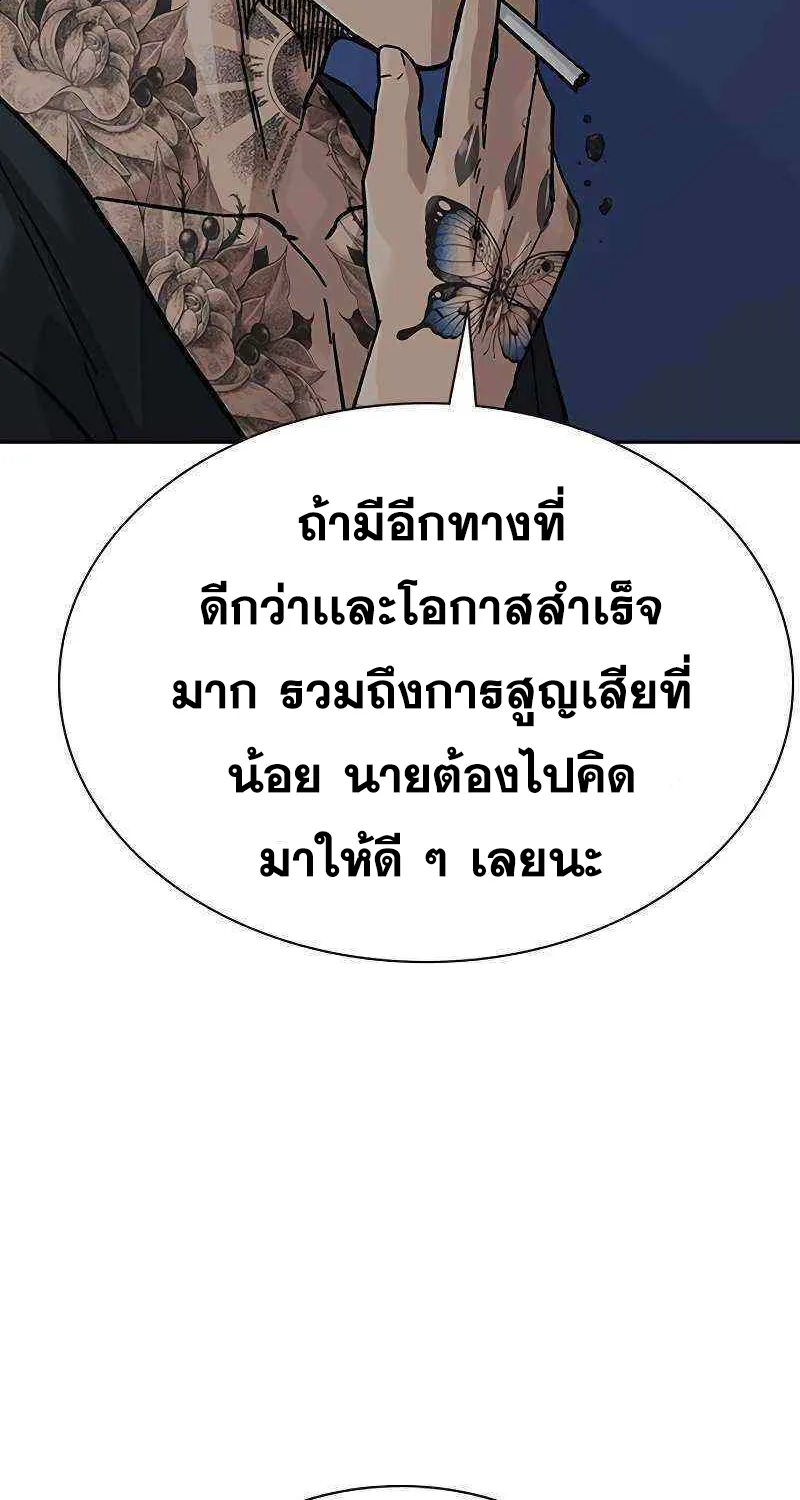 To Not Die เหยื่ออย่างผมต้องรอด - หน้า 62