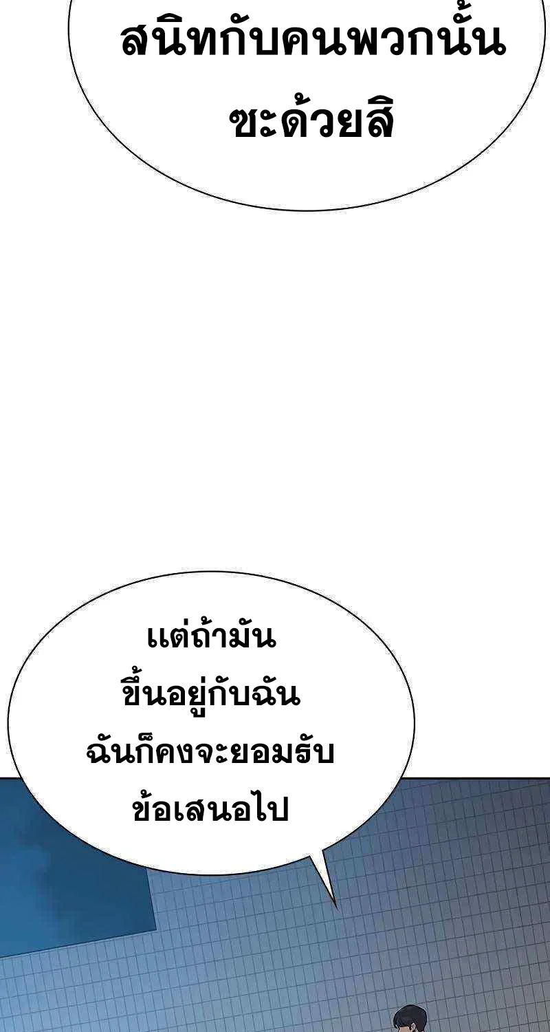 To Not Die เหยื่ออย่างผมต้องรอด - หน้า 65