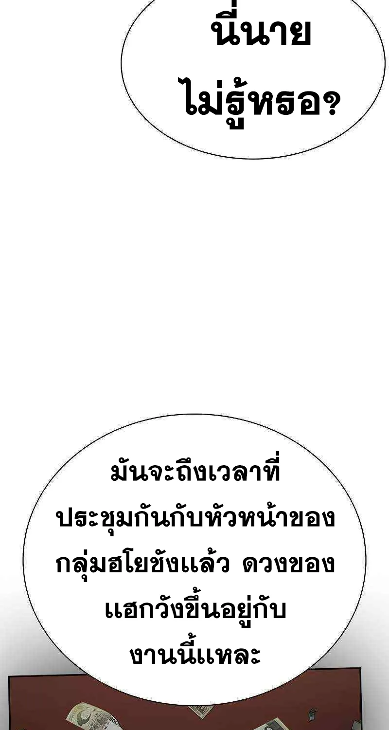 To Not Die เหยื่ออย่างผมต้องรอด - หน้า 87