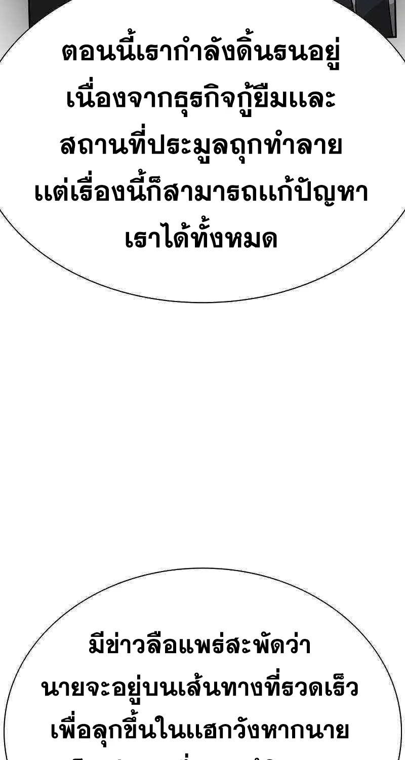 To Not Die เหยื่ออย่างผมต้องรอด - หน้า 89