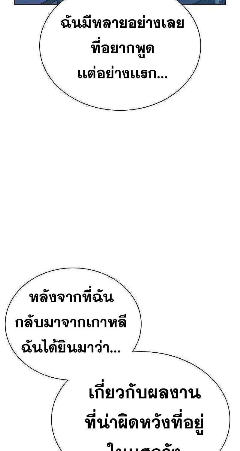 To Not Die เหยื่ออย่างผมต้องรอด - หน้า 96