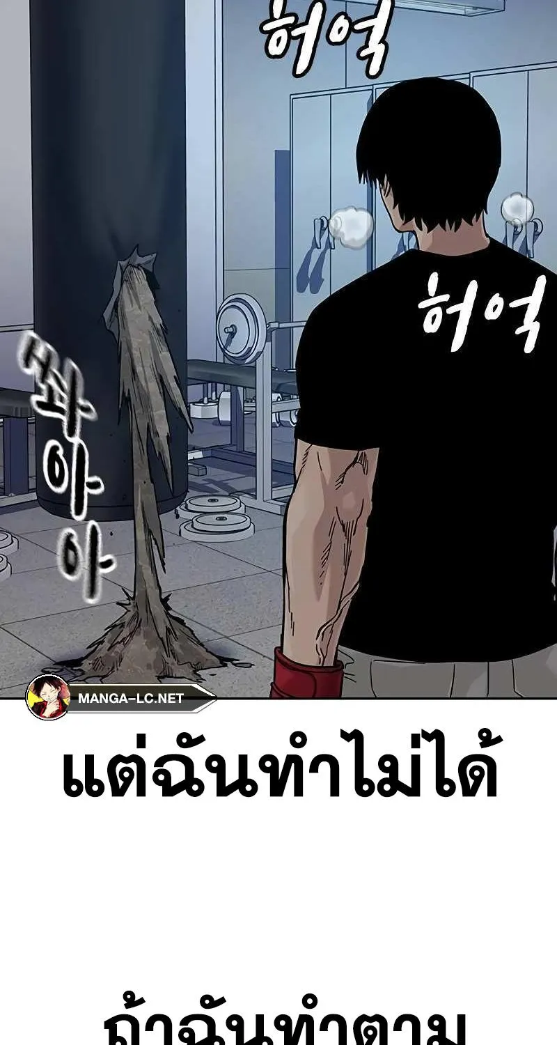 To Not Die เหยื่ออย่างผมต้องรอด - หน้า 117