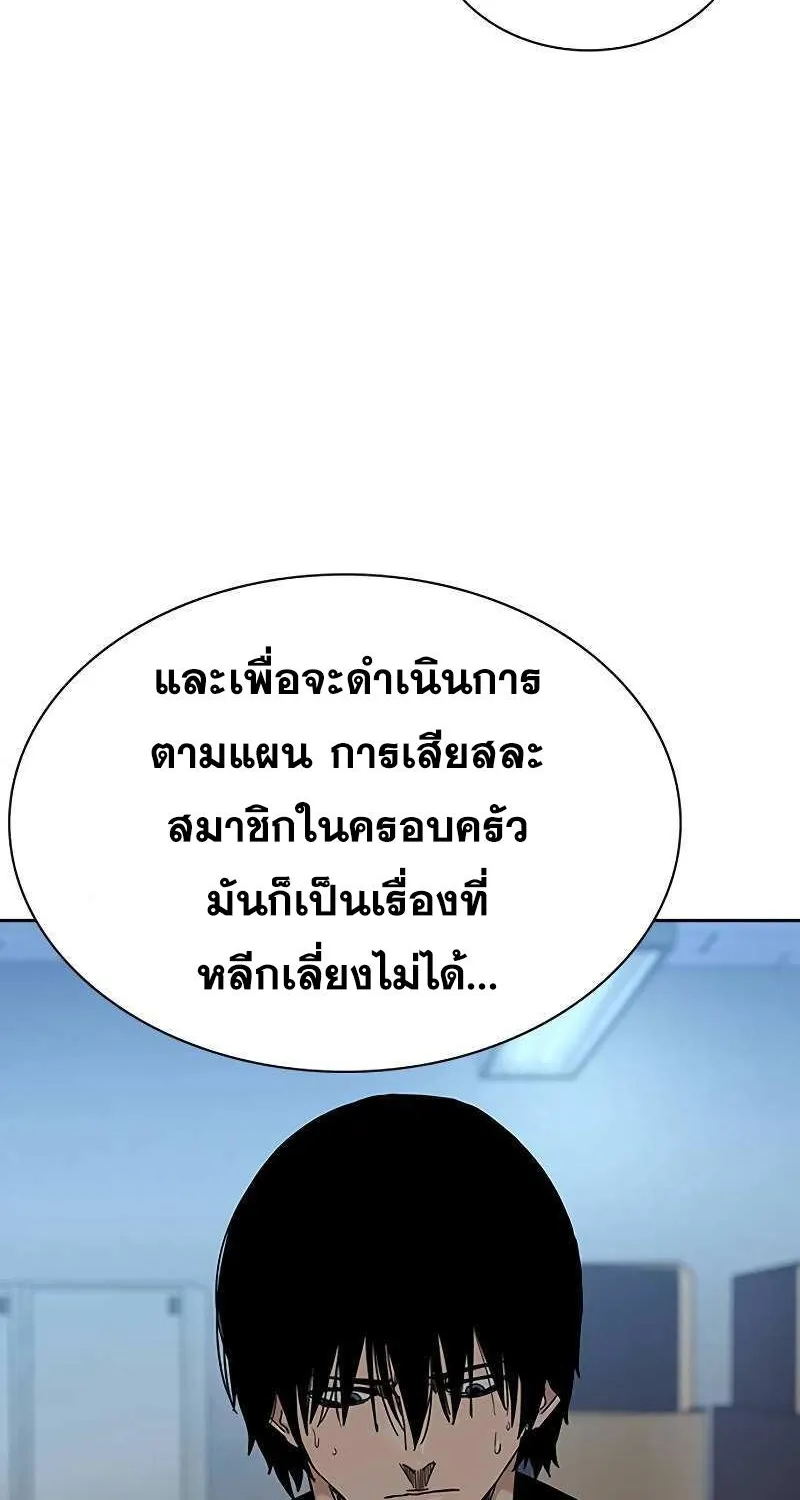 To Not Die เหยื่ออย่างผมต้องรอด - หน้า 127