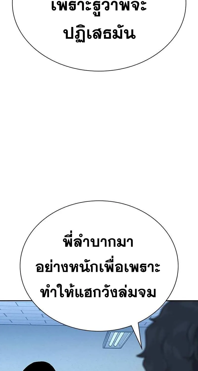 To Not Die เหยื่ออย่างผมต้องรอด - หน้า 130