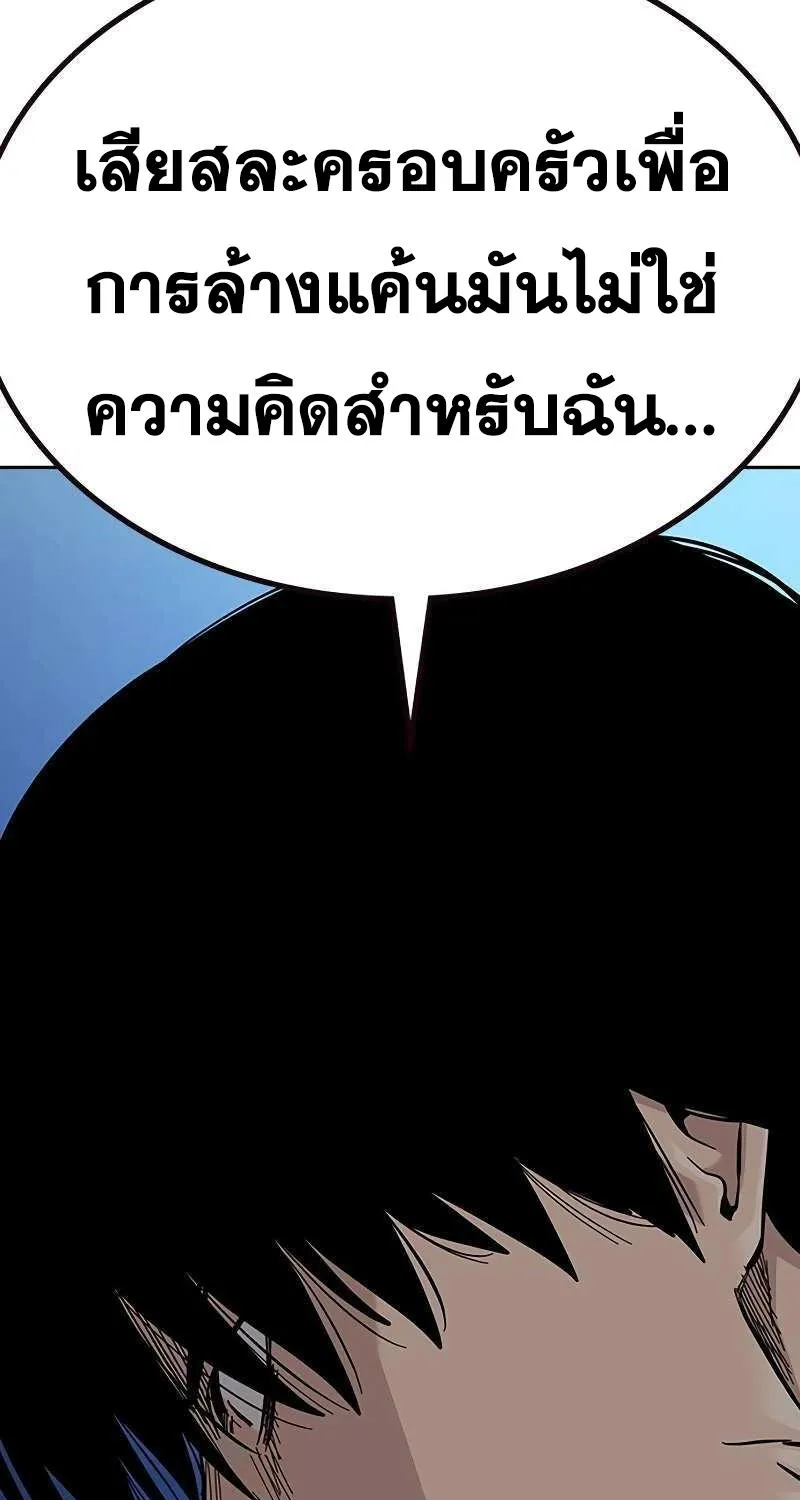 To Not Die เหยื่ออย่างผมต้องรอด - หน้า 138